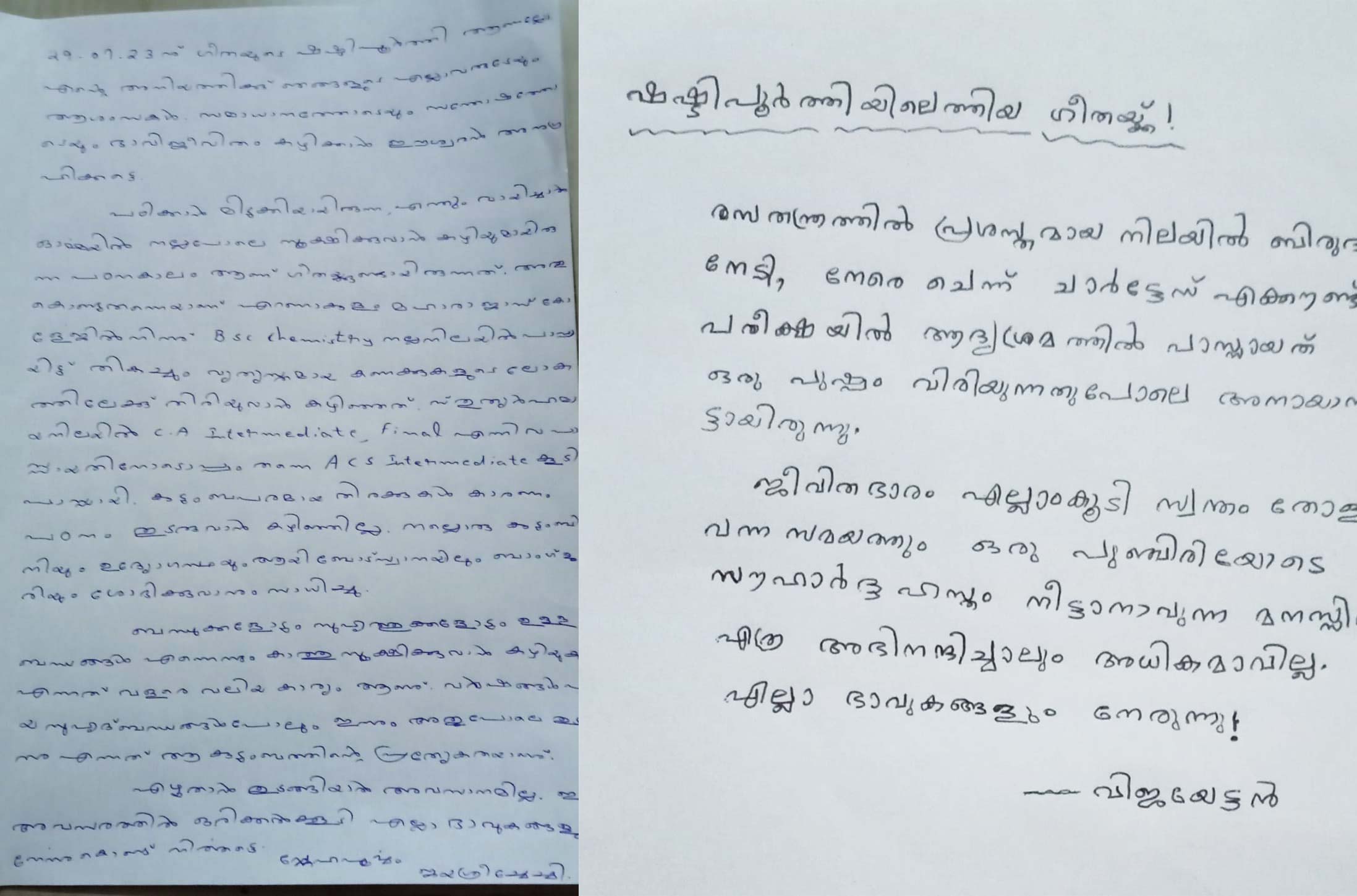 testimonial handwritten note text jayashri vijayan cv geetha